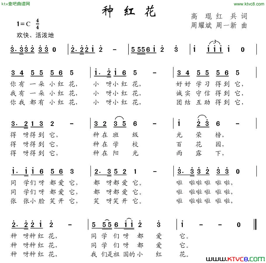 种红花简谱1