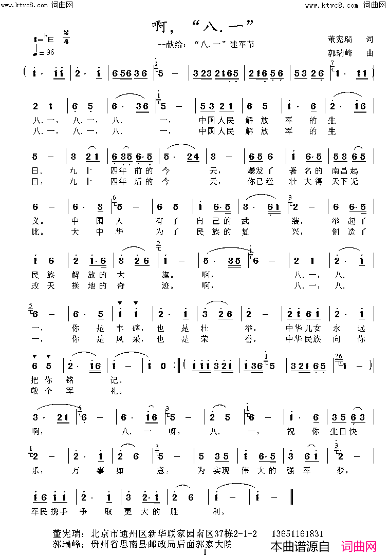 啊，“八一”献给：“八·一”建军节简谱1