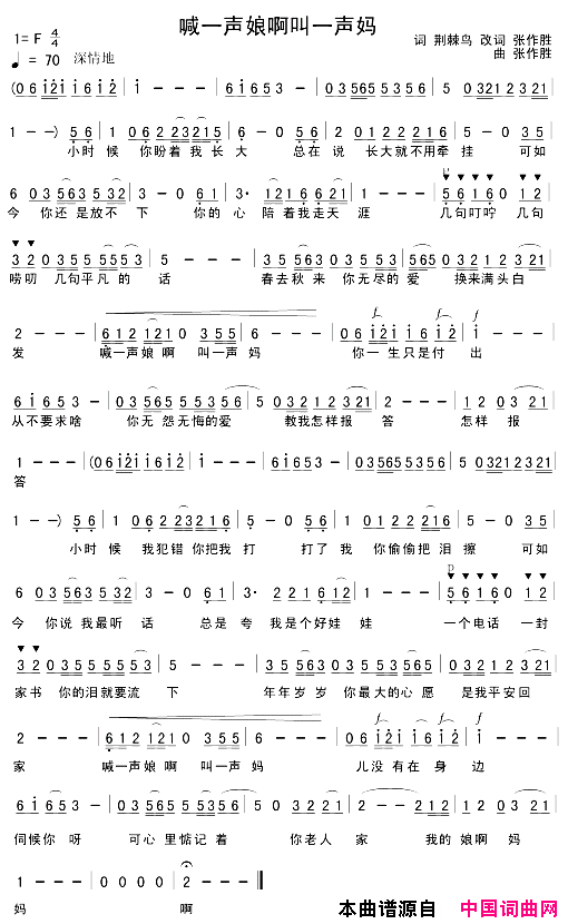 喊一声娘啊叫一声妈简谱1