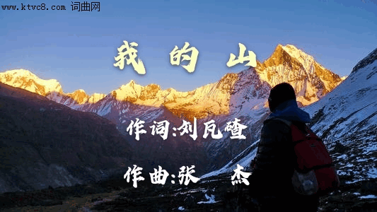 我的山简谱1