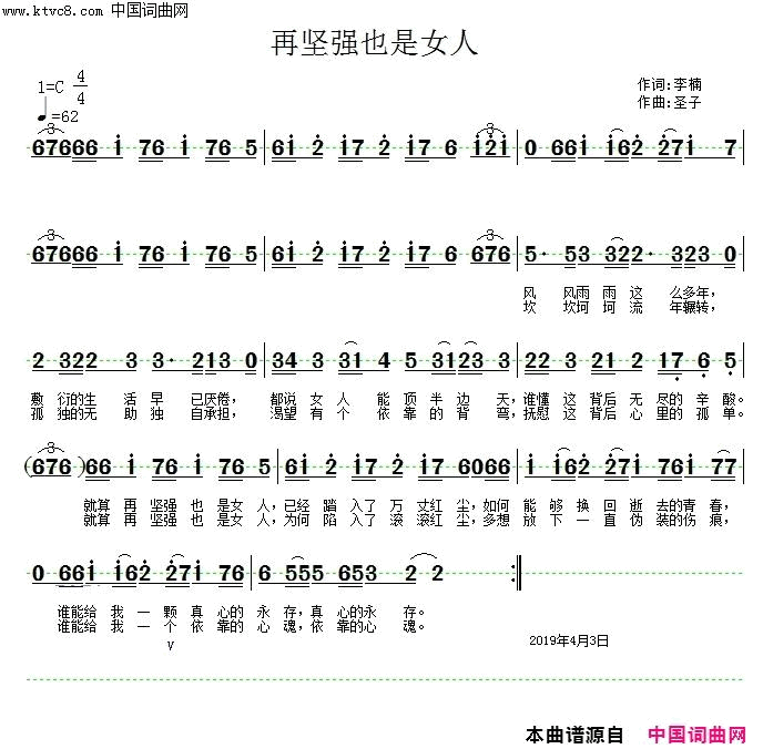 再坚强也是女人简谱1