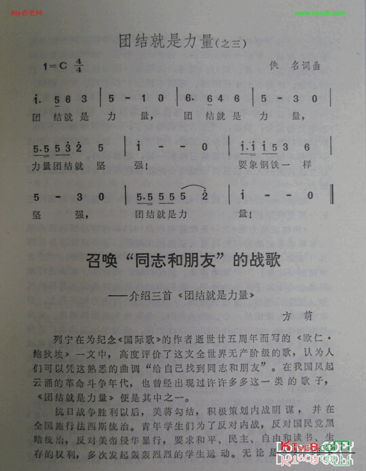团结就是力量三首简谱1