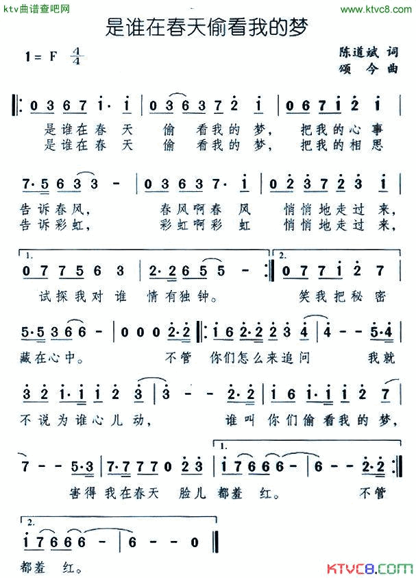 是谁在春天偷看我的梦简谱1