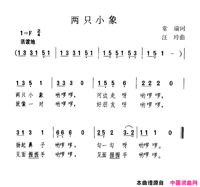 两只小象简谱1