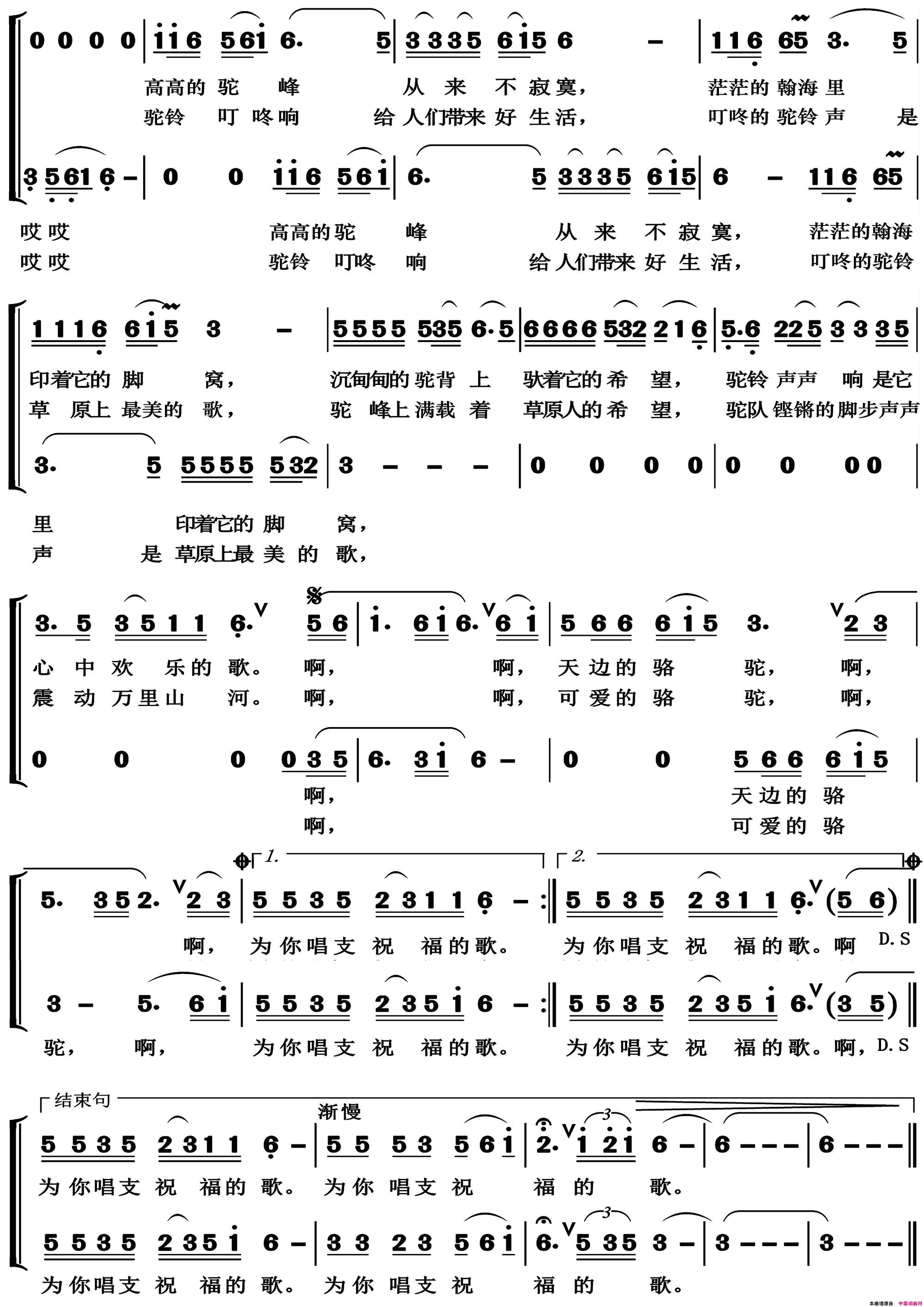 天边的骆驼高清版混声合唱简谱1