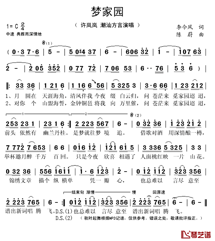 梦家园简谱(歌词)-许岚岚演唱-秋叶起舞记谱上传1