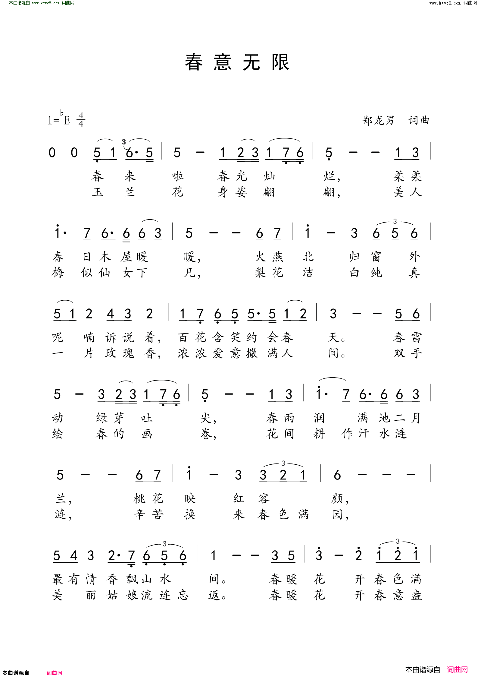 春意无限简谱-唐文娟演唱-郑龙男/郑龙男词曲1