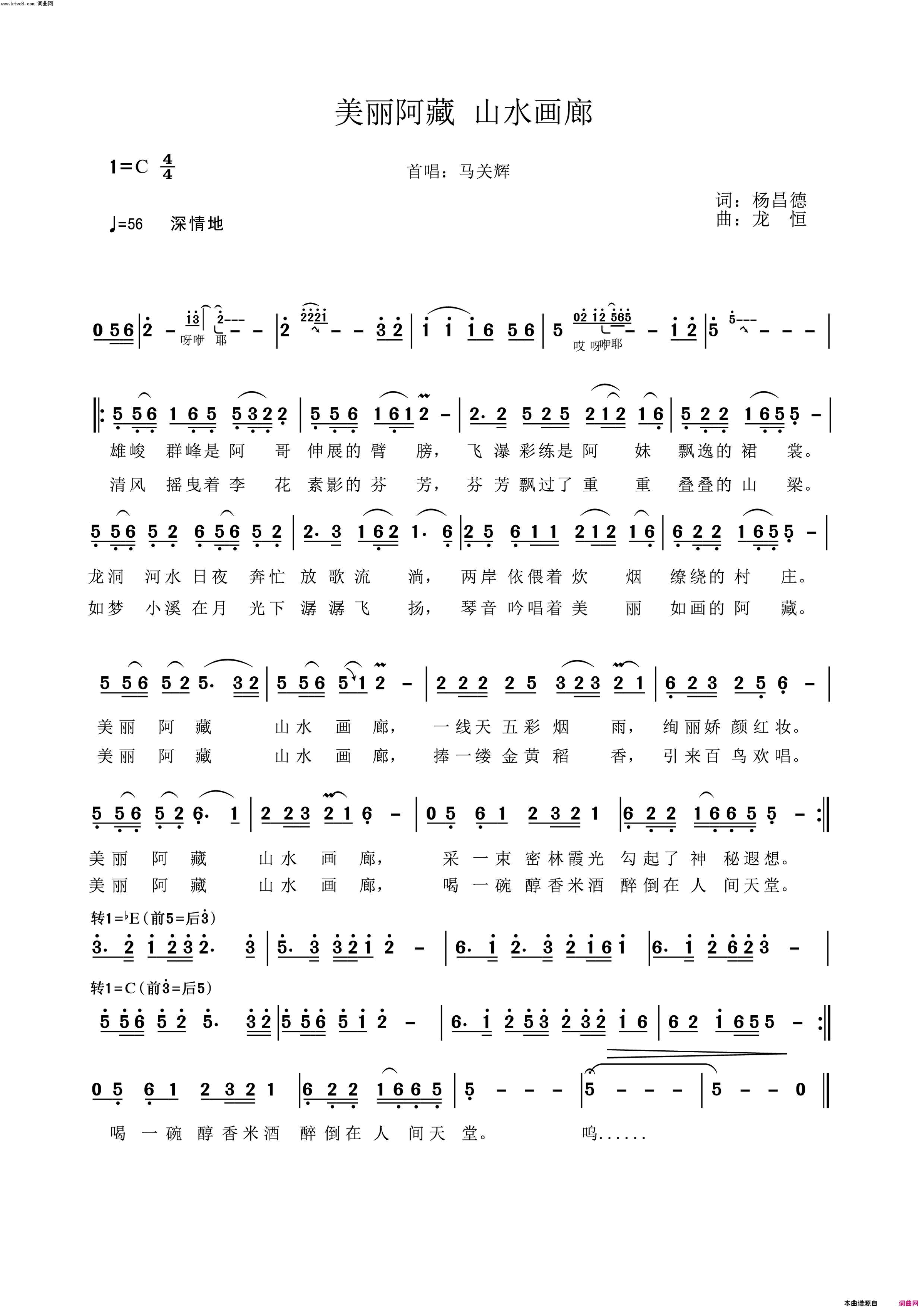 美丽阿藏 山水画廊简谱-马关辉演唱-杨昌德/龙恒词曲1