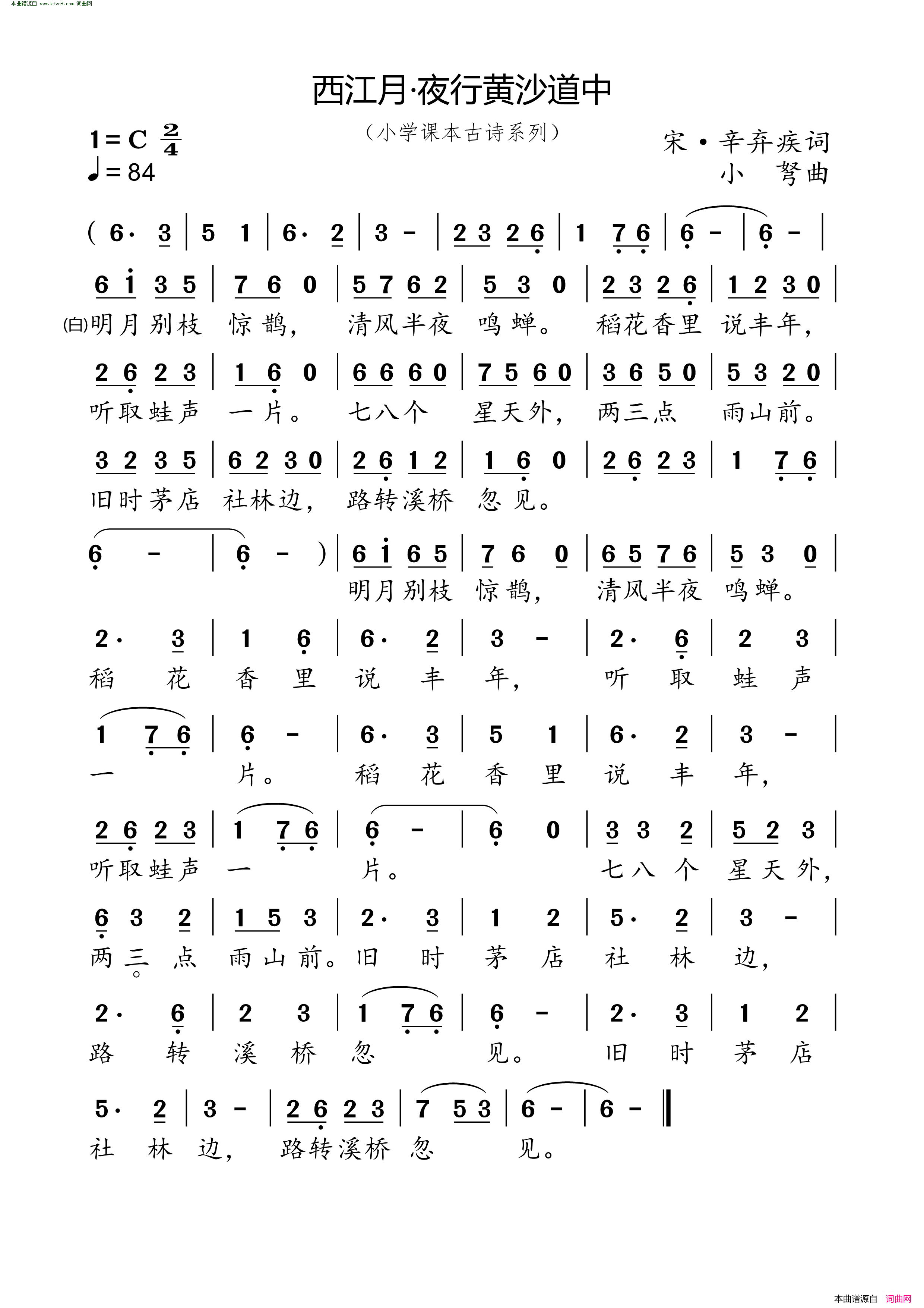 西江月·夜行黄沙道中小学课本古诗系列简谱1