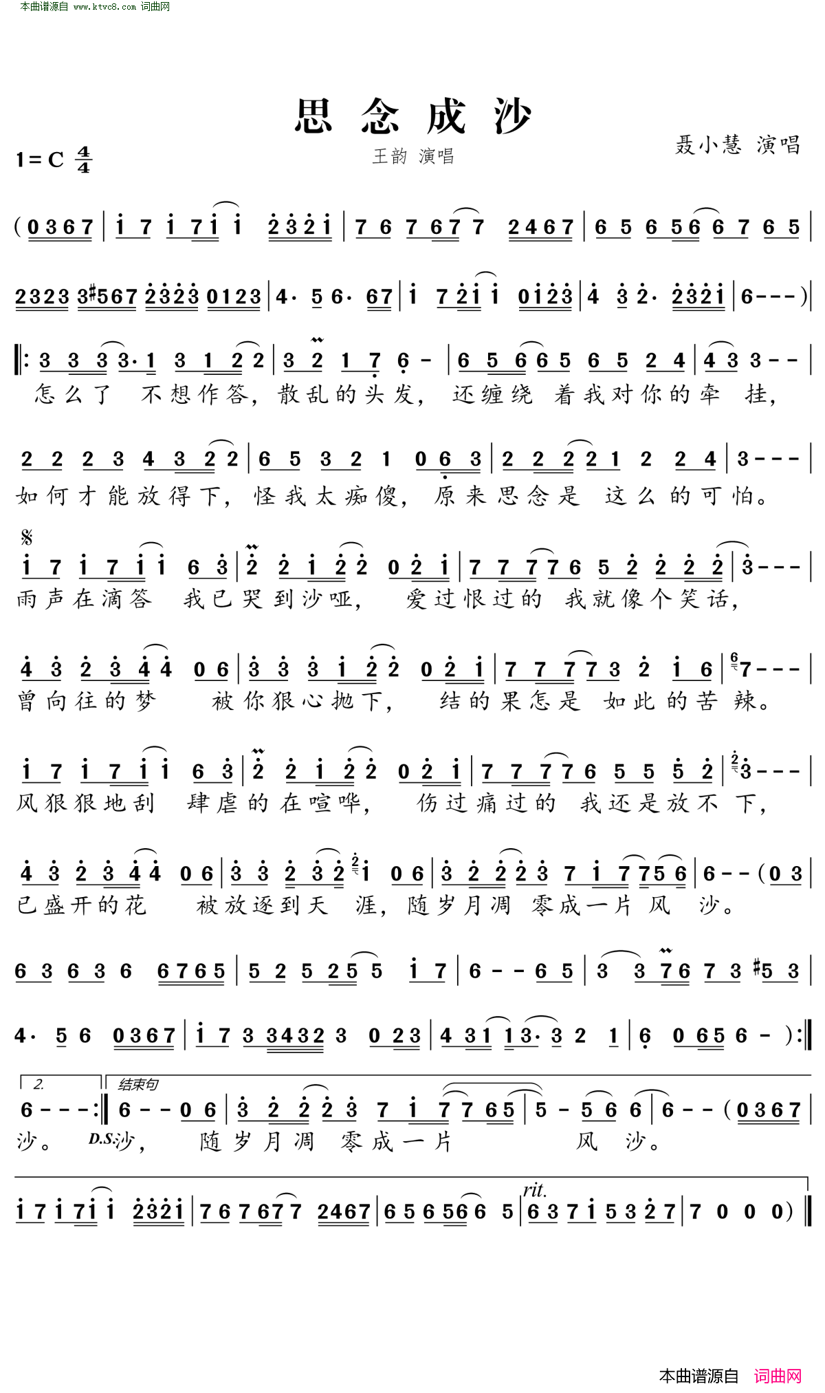 思念成沙简谱-王韵演唱-聂小慧/聂小慧词曲1