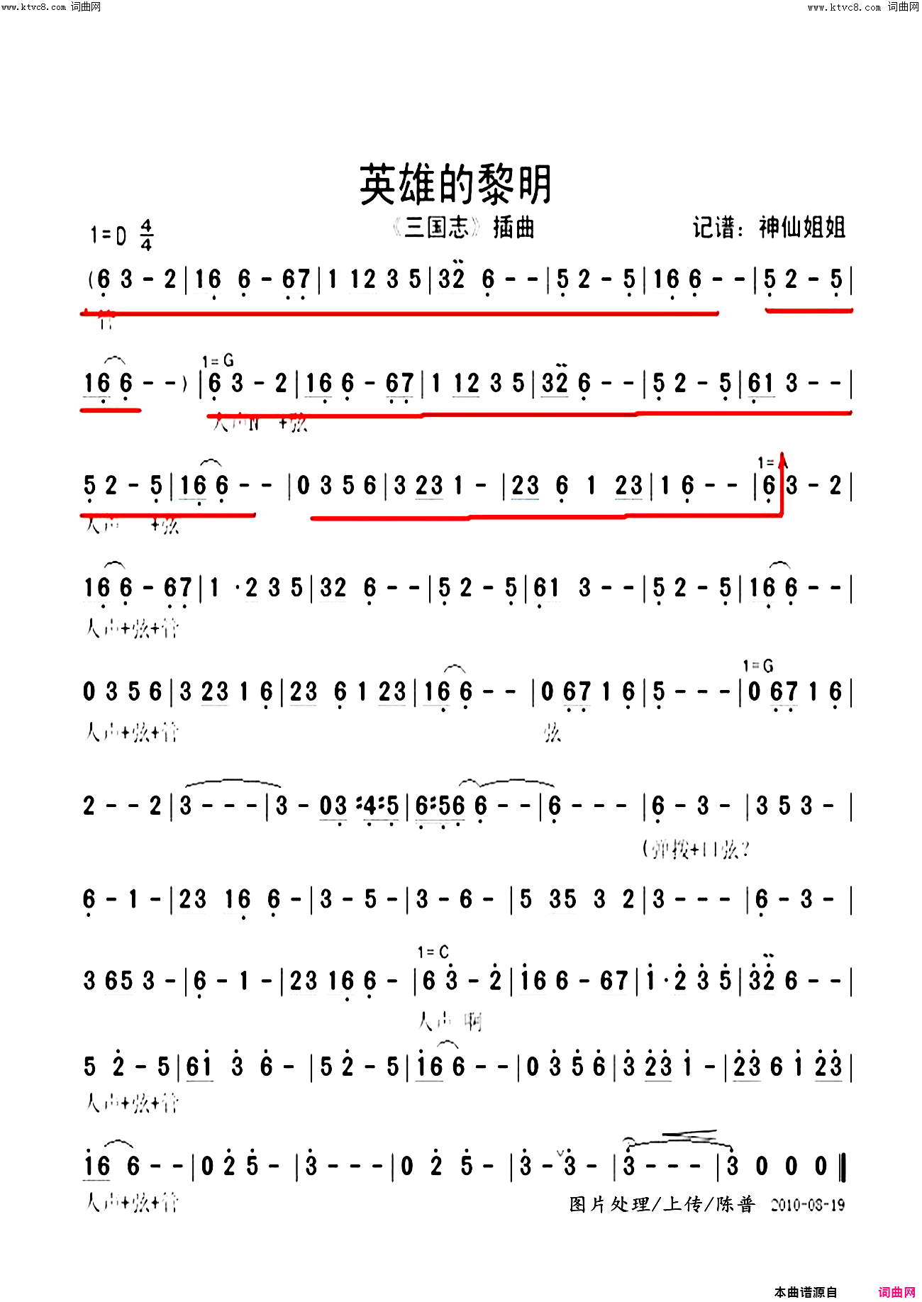 英雄的黎明三国志插曲简谱1