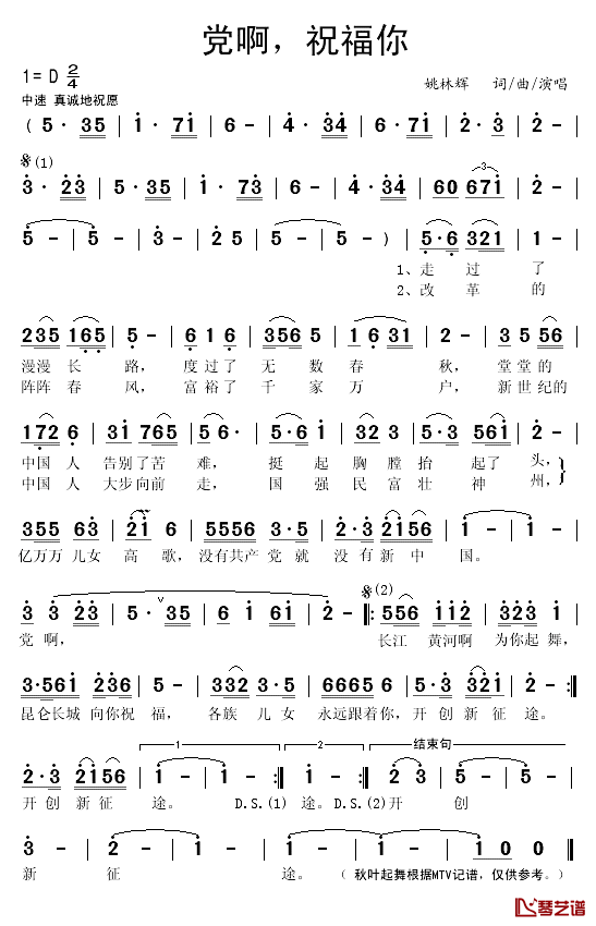 党啊，祝福你简谱(歌词)-姚林辉演唱-秋叶起舞记谱1