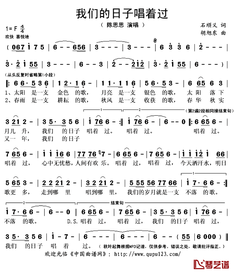 我们的日子唱着过简谱(歌词)-陈思思演唱-秋叶起舞记谱上传1