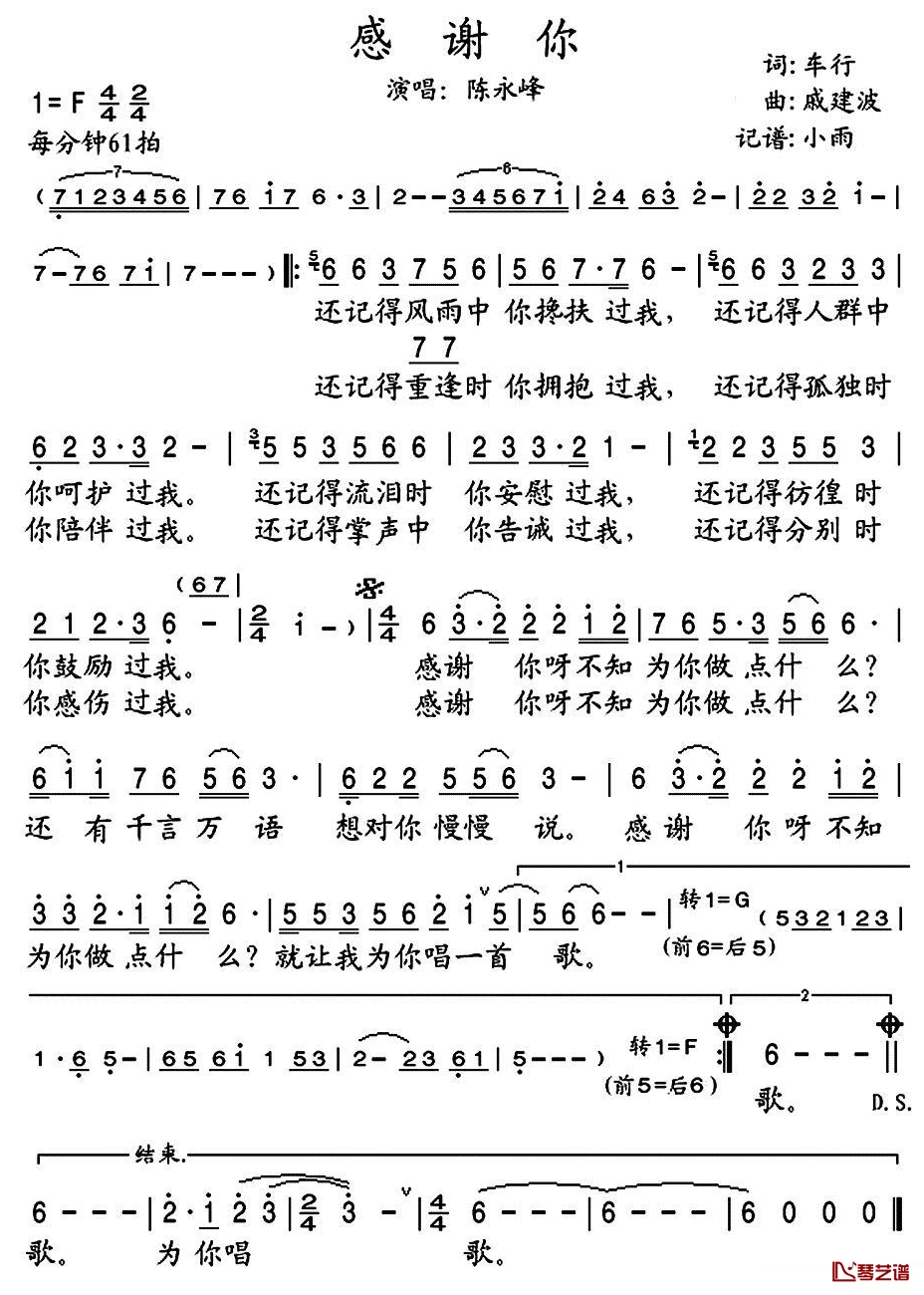 感谢你简谱(歌词)-陈永峰演唱-小雨记谱1