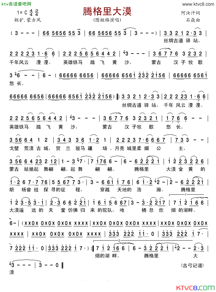 腾格里大漠简谱-图桠格演唱-阿汝汗/石焱词曲1