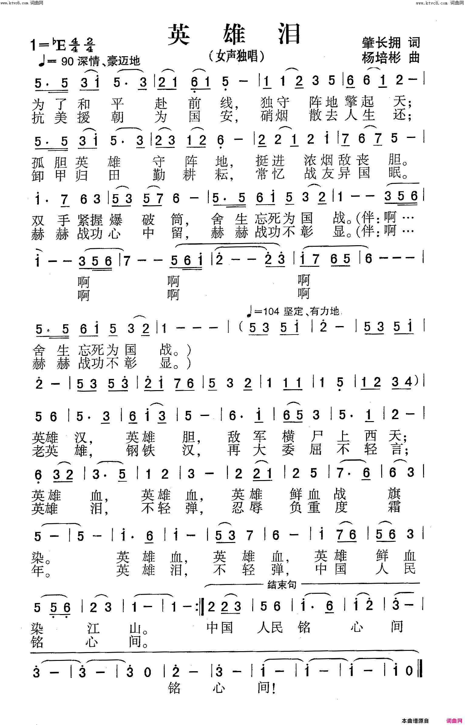 英雄泪女声独唱简谱1