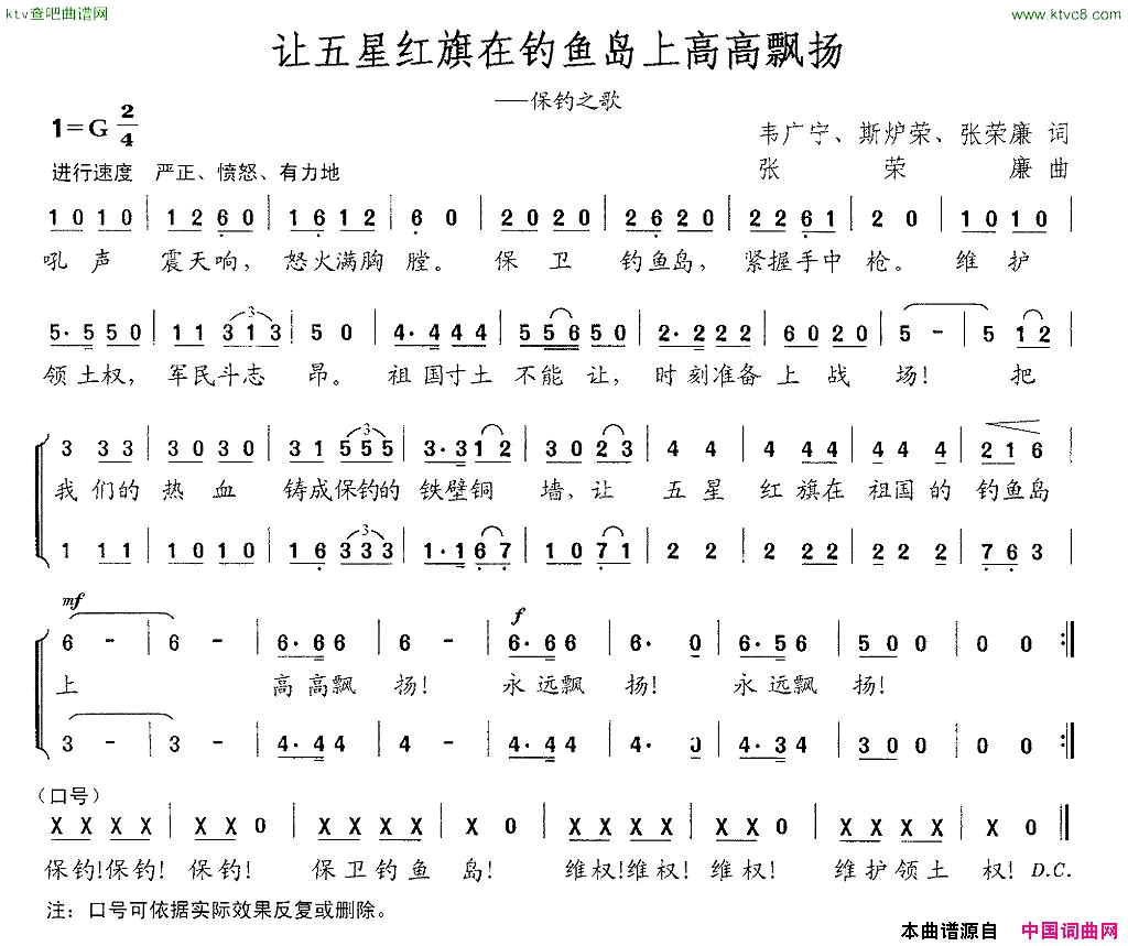 让五星红旗在钓鱼岛上高高飘扬简谱1