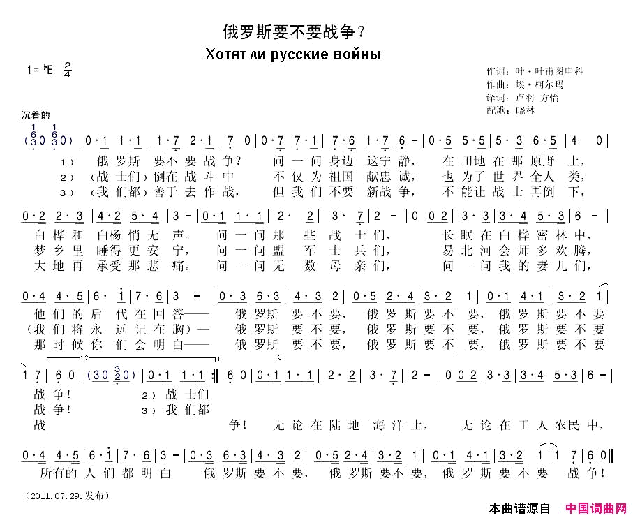 俄罗斯要不要战争[俄]简谱1