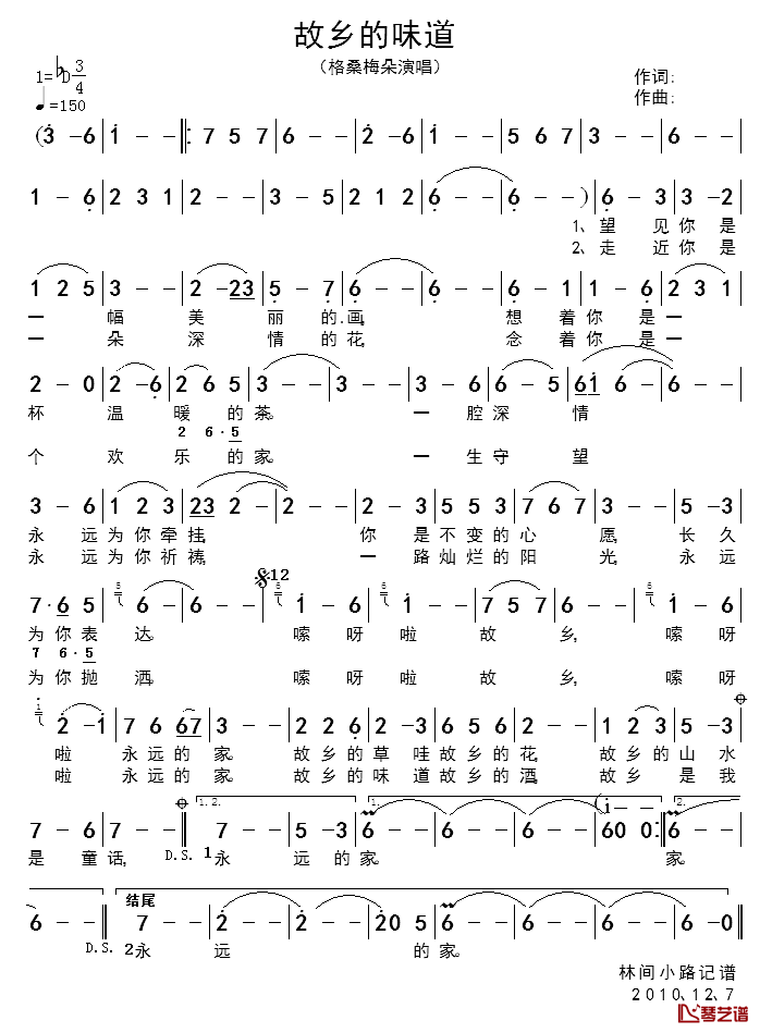 故乡的味道简谱1