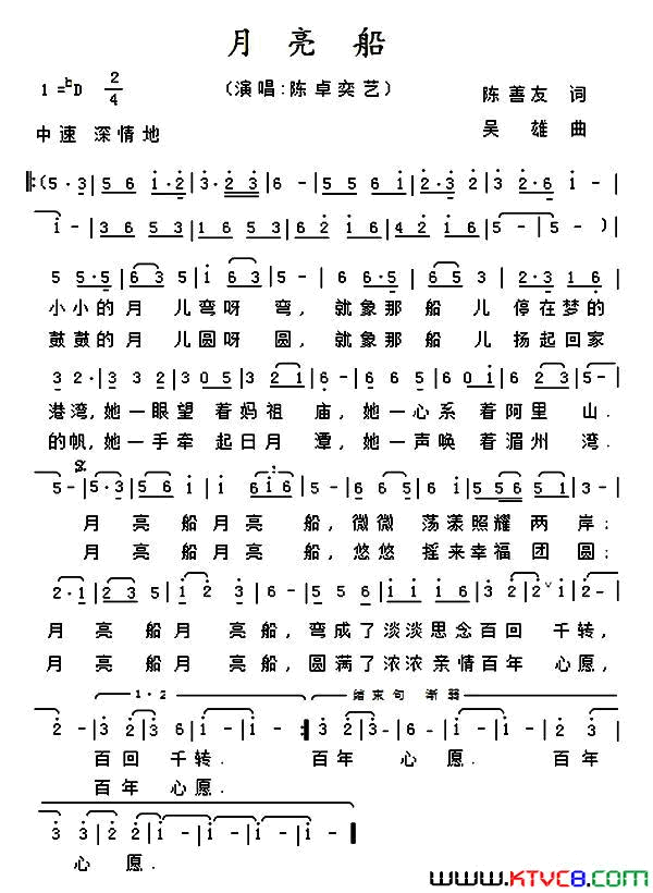 月亮船简谱-陈卓奕演唱-陈善友/吴雄词曲1