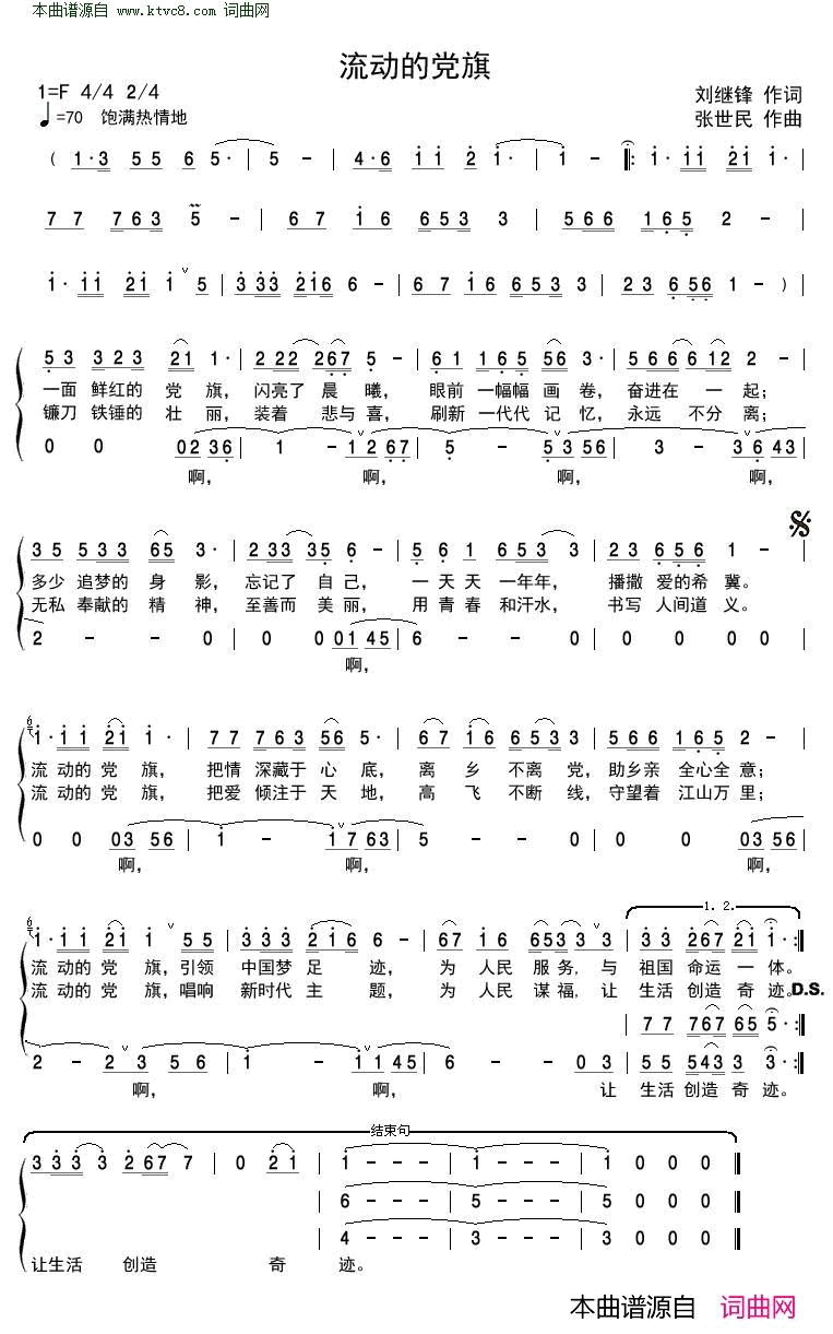 流动的党旗简谱-陶红演唱-刘继锋/张世民词曲1