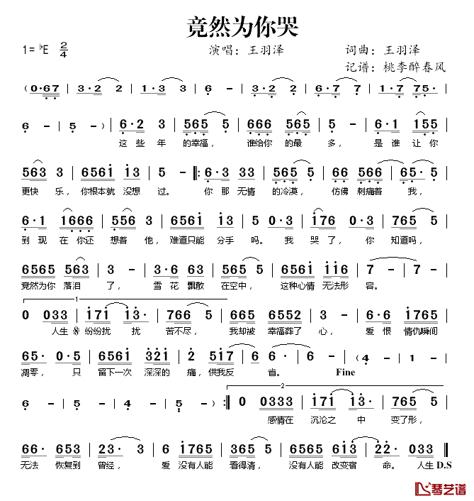 竟然为你哭简谱(歌词)-王羽泽演唱-桃李醉春风记谱1