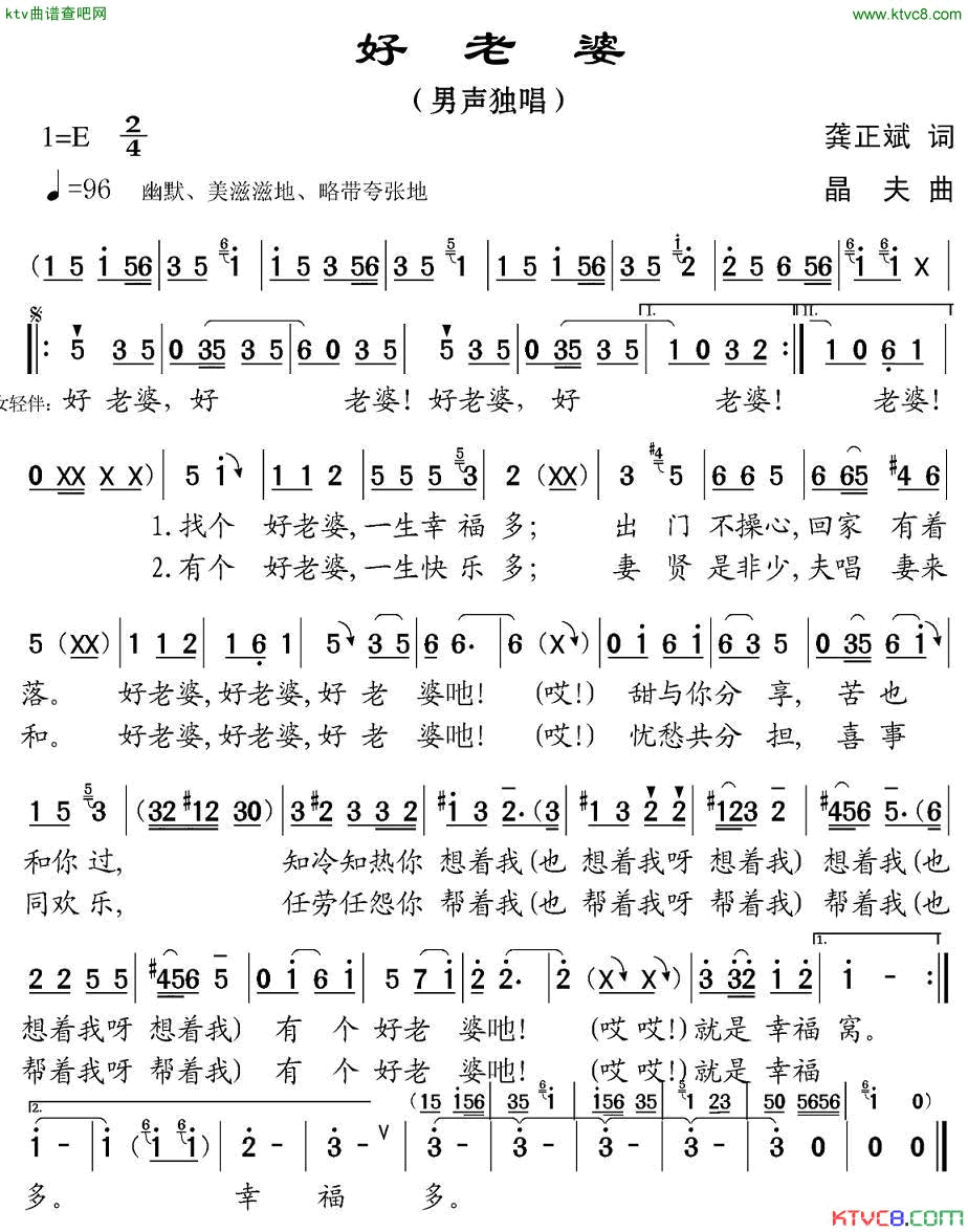 好老婆龚正斌词晶夫曲简谱1