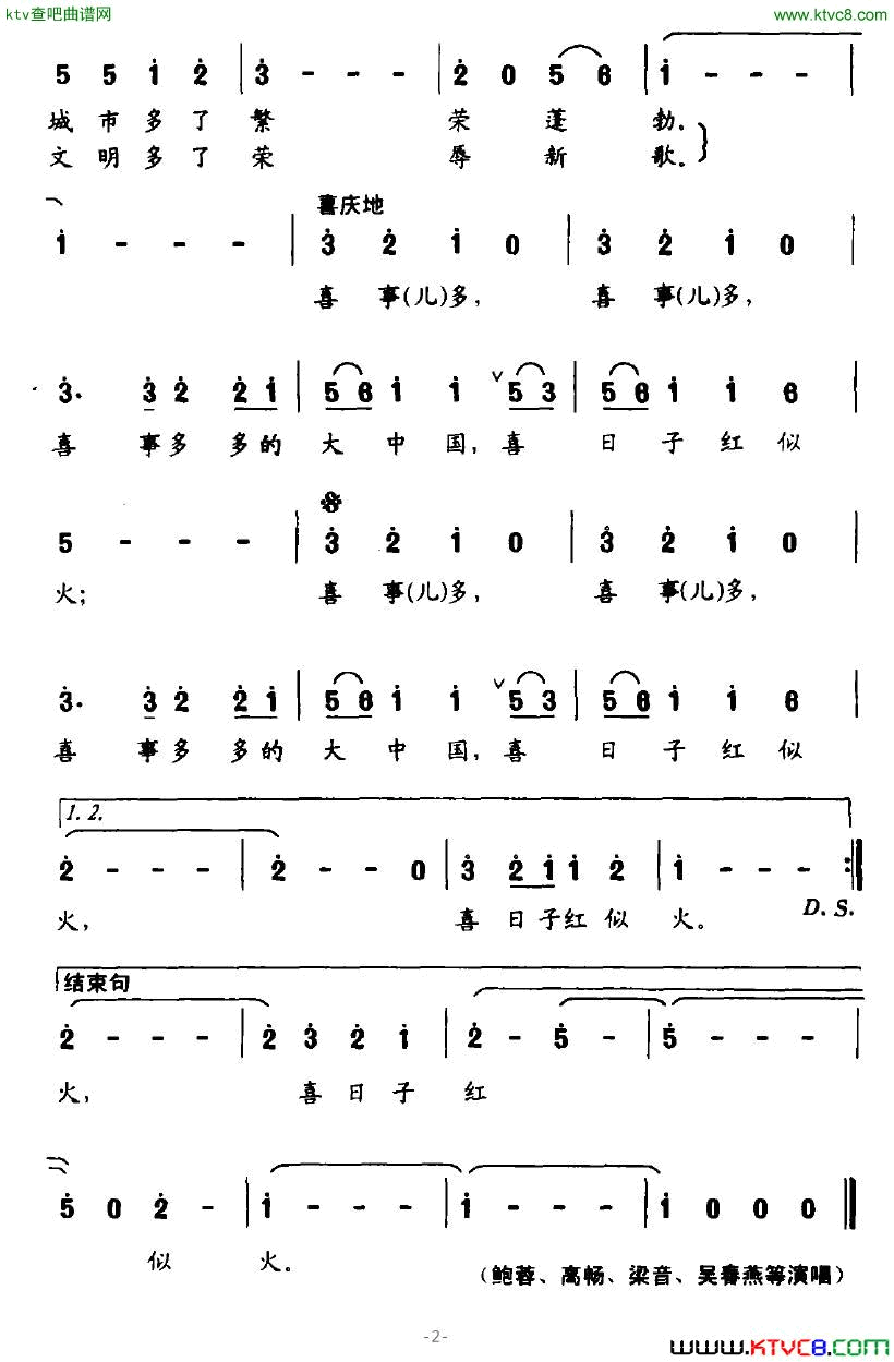 喜事多2008央视春晚歌曲简谱1