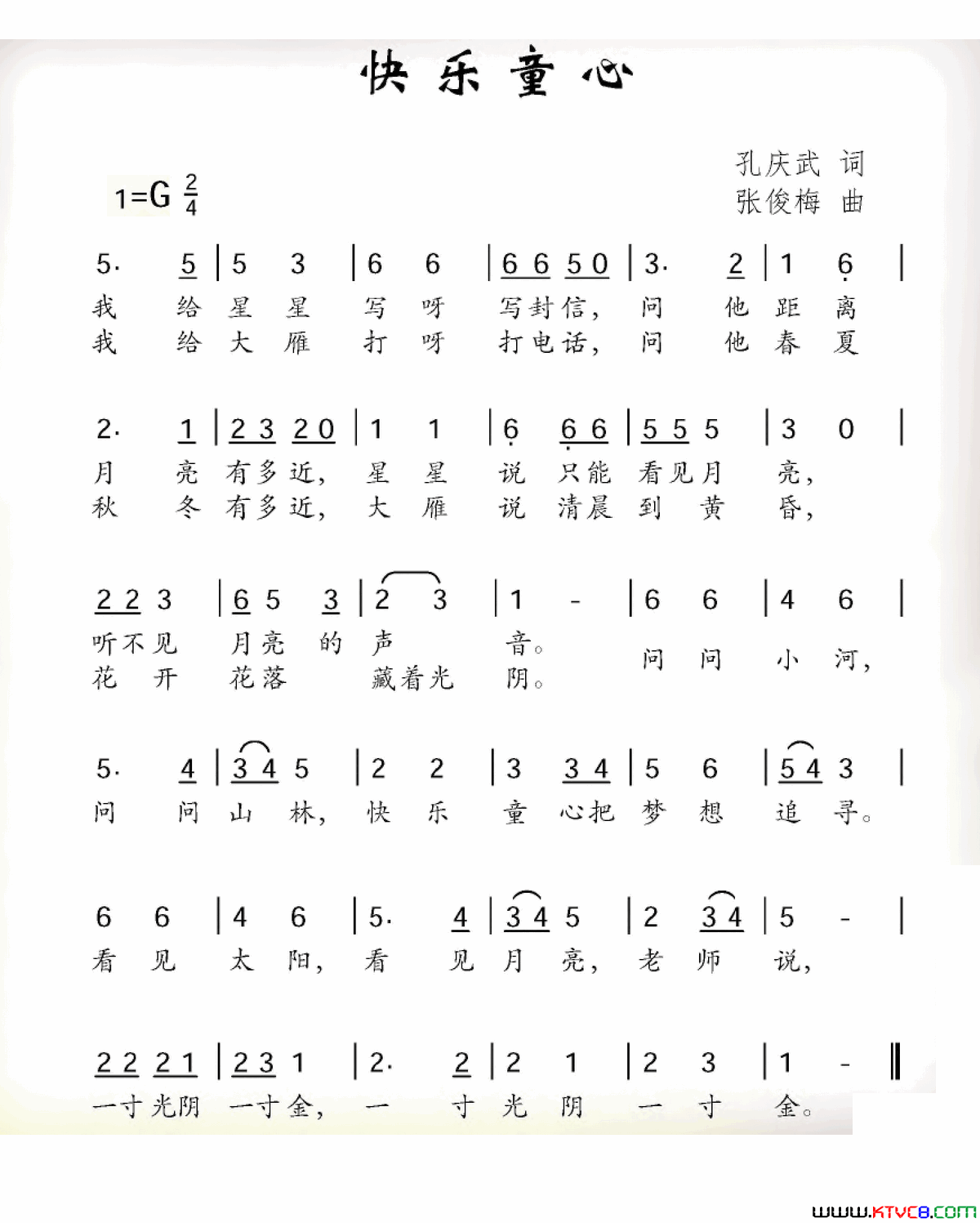 快乐童心孔庆武词张俊梅曲快乐童心孔庆武词 张俊梅曲简谱1