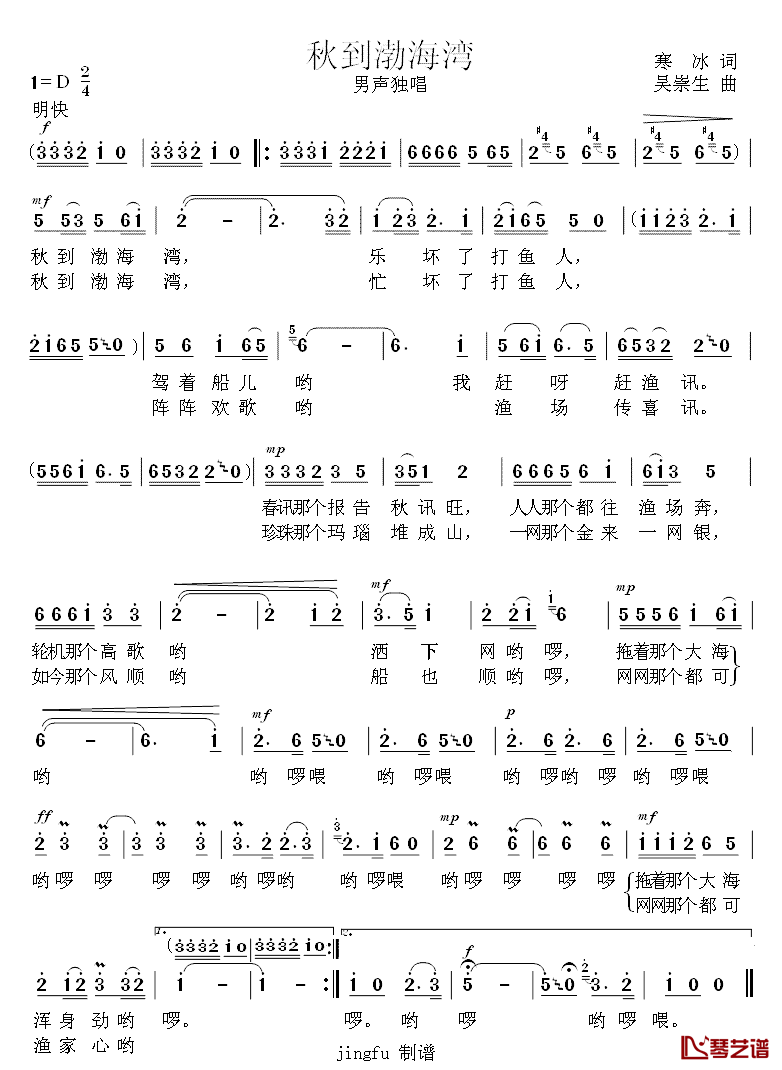 秋到渤海湾简谱-韩冰词/吴崇生曲1