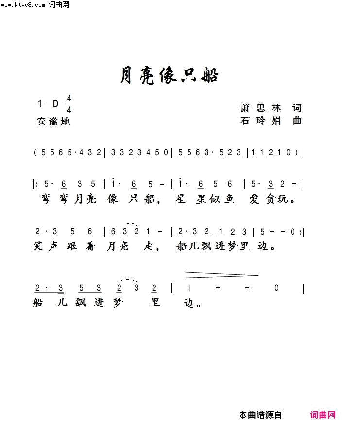 月亮像只船简谱1