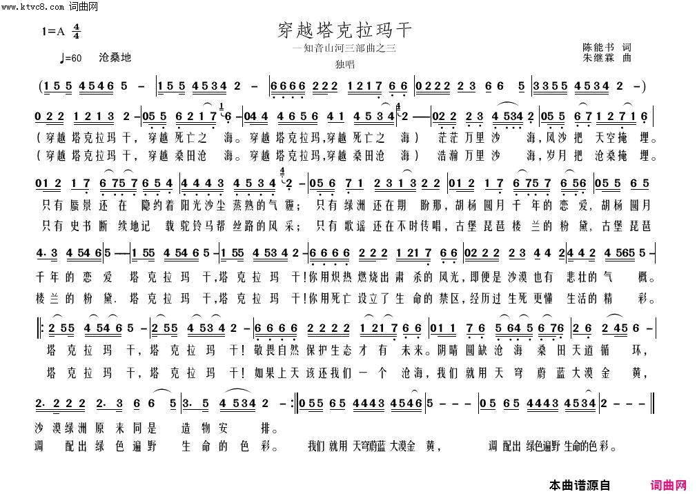 穿越塔克拉玛干知音山河三部曲之三简谱1