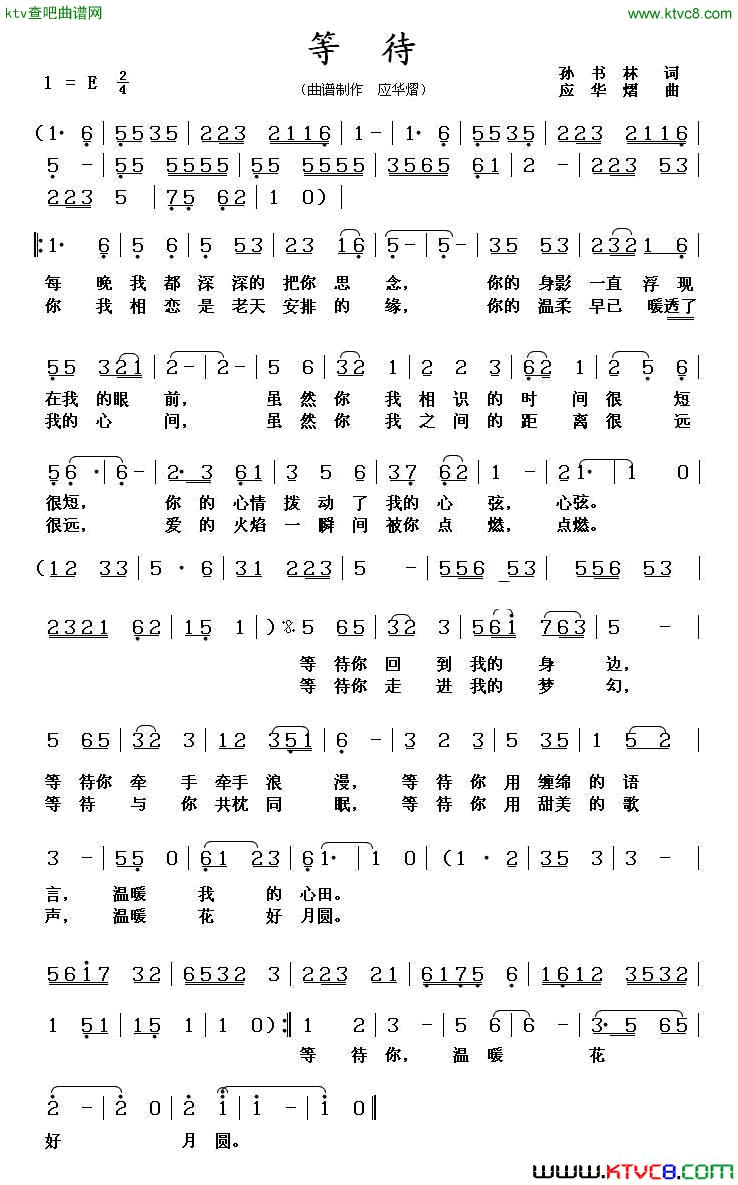 等待孙书林词应华熠曲简谱1