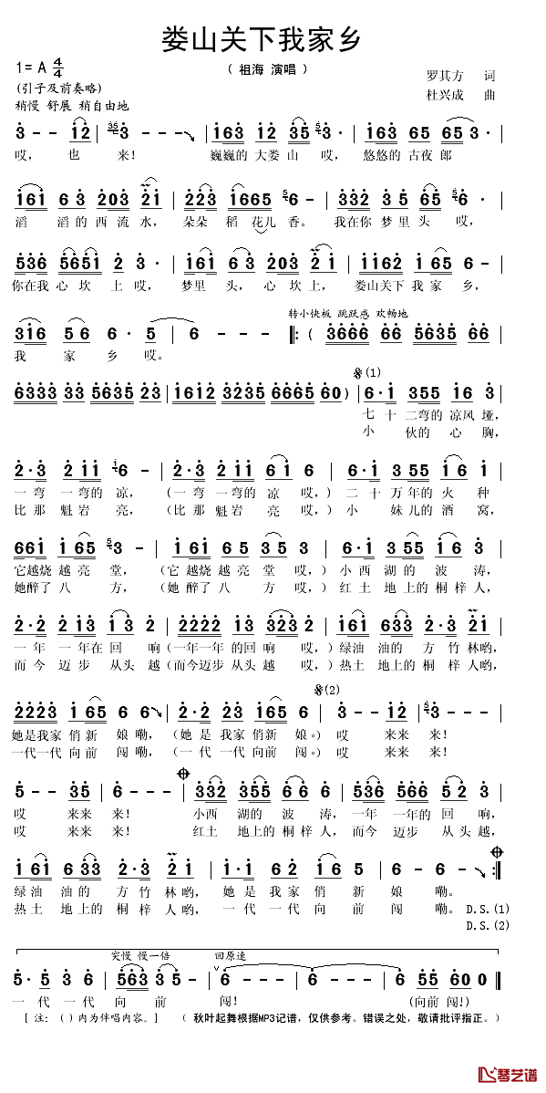 娄山关下我家乡简谱(歌词)-祖海演唱-秋叶起舞记谱1