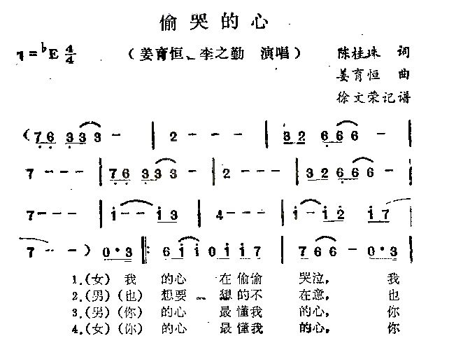 偷哭的心简谱-姜育恒演唱1