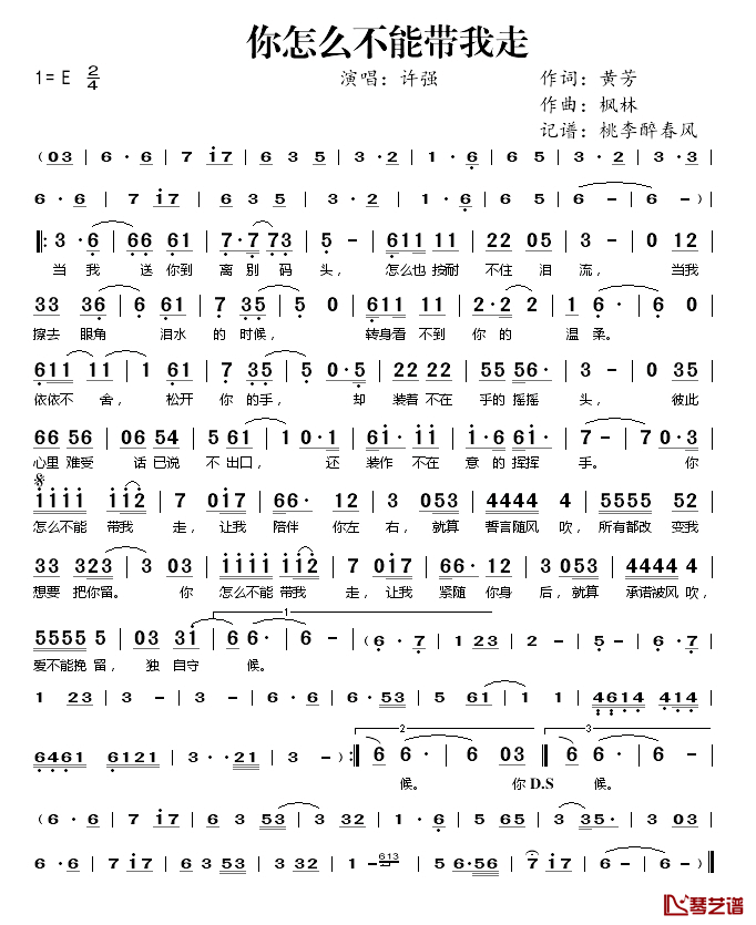 你怎么不能带我走简谱(歌词)-许强演唱-桃李醉春风记谱1