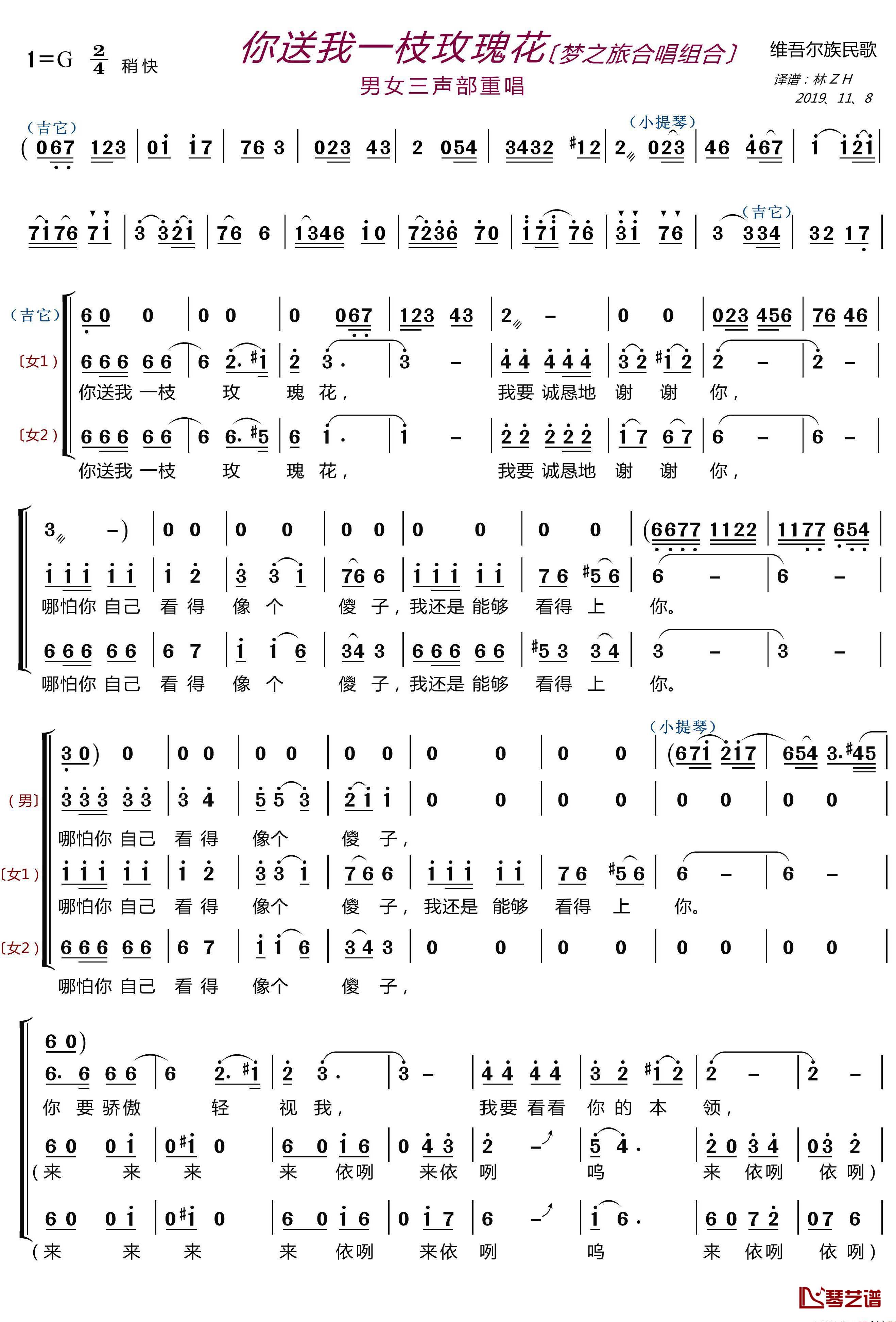 你送我一枝玫瑰花简谱(歌词)-梦之旅组合演唱-LZH556曲谱1