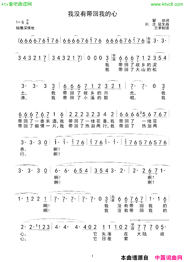 我没有带回我的心简谱1