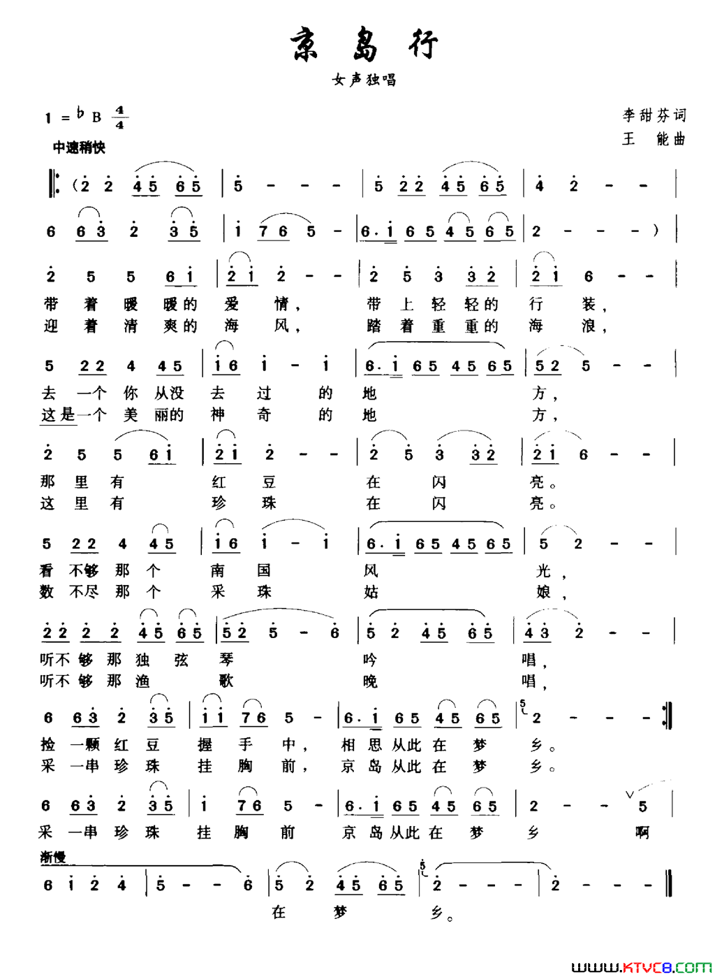 京岛行简谱1