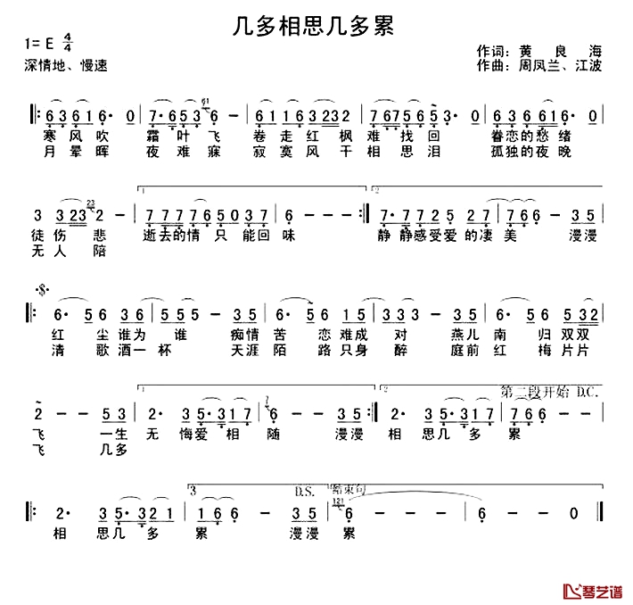 几多相思几多累简谱-黄良海词/江波、周凤兰曲1