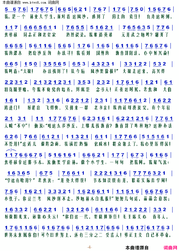 改天换地录简谱1