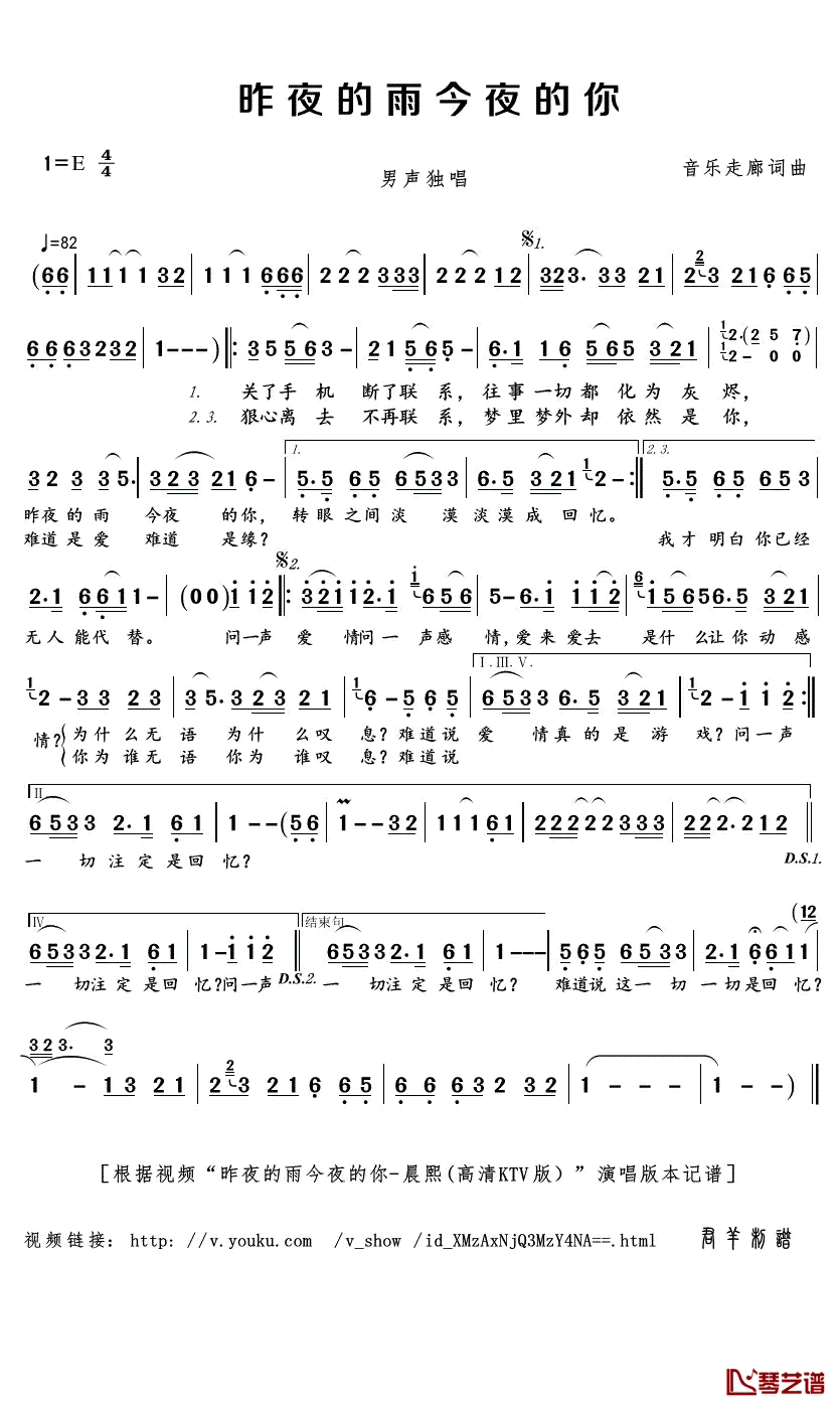 昨夜的雨今夜的你简谱(歌词)-晨熙演唱-君羊曲谱1