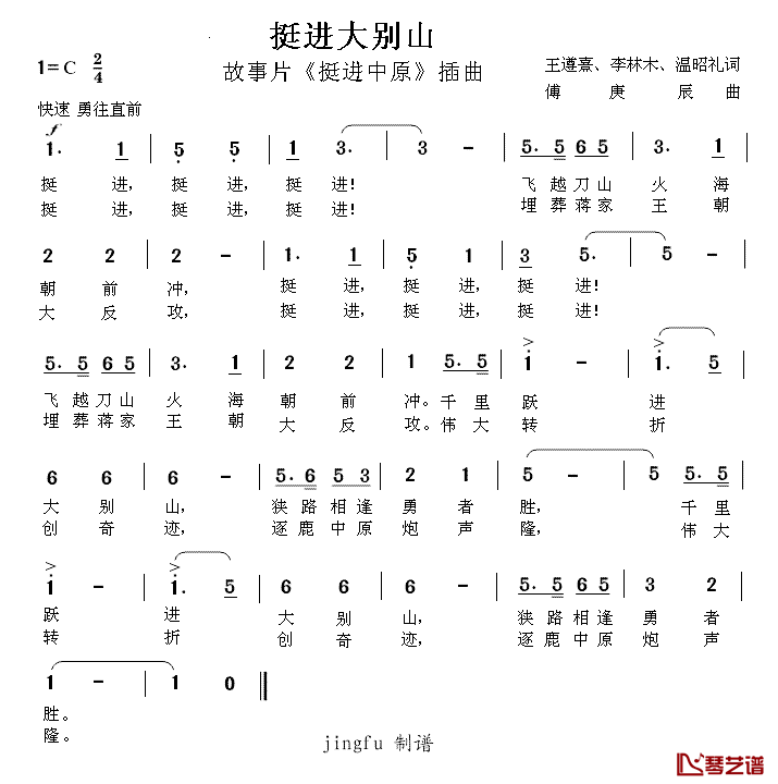 挺进大别山简谱-电影《挺进中原》插曲1