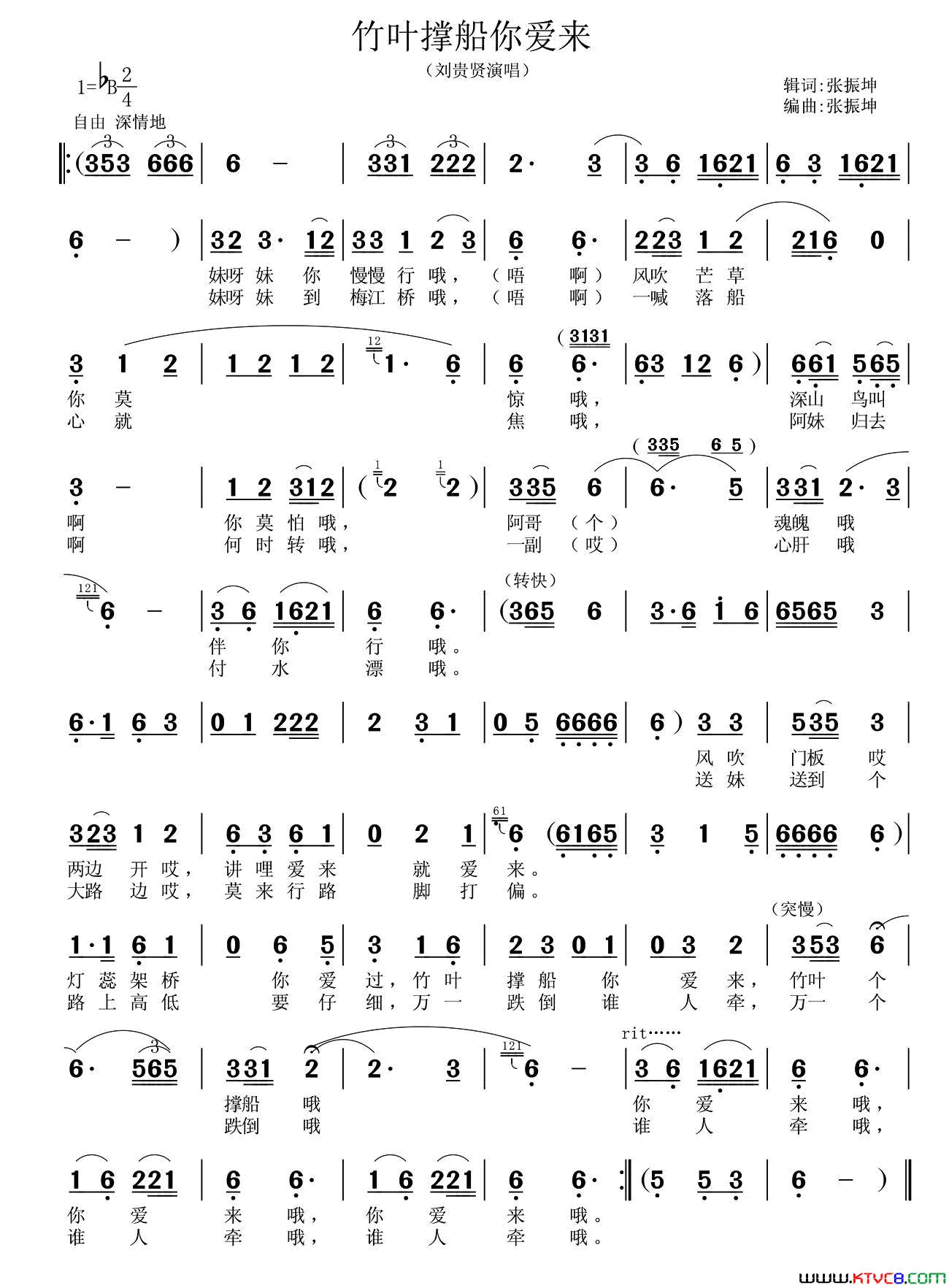竹叶撑船你爱来简谱-刘贵贤演唱-张振坤/张振坤词曲1