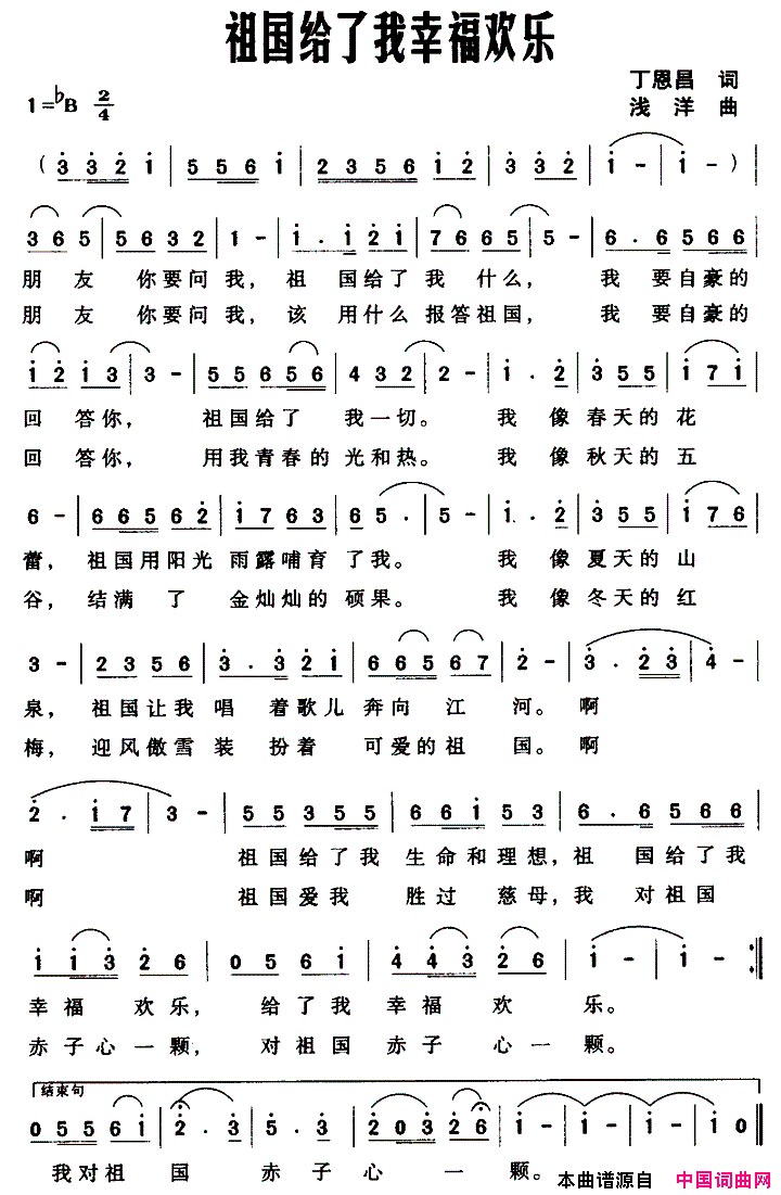 祖国给了我幸福欢乐简谱1