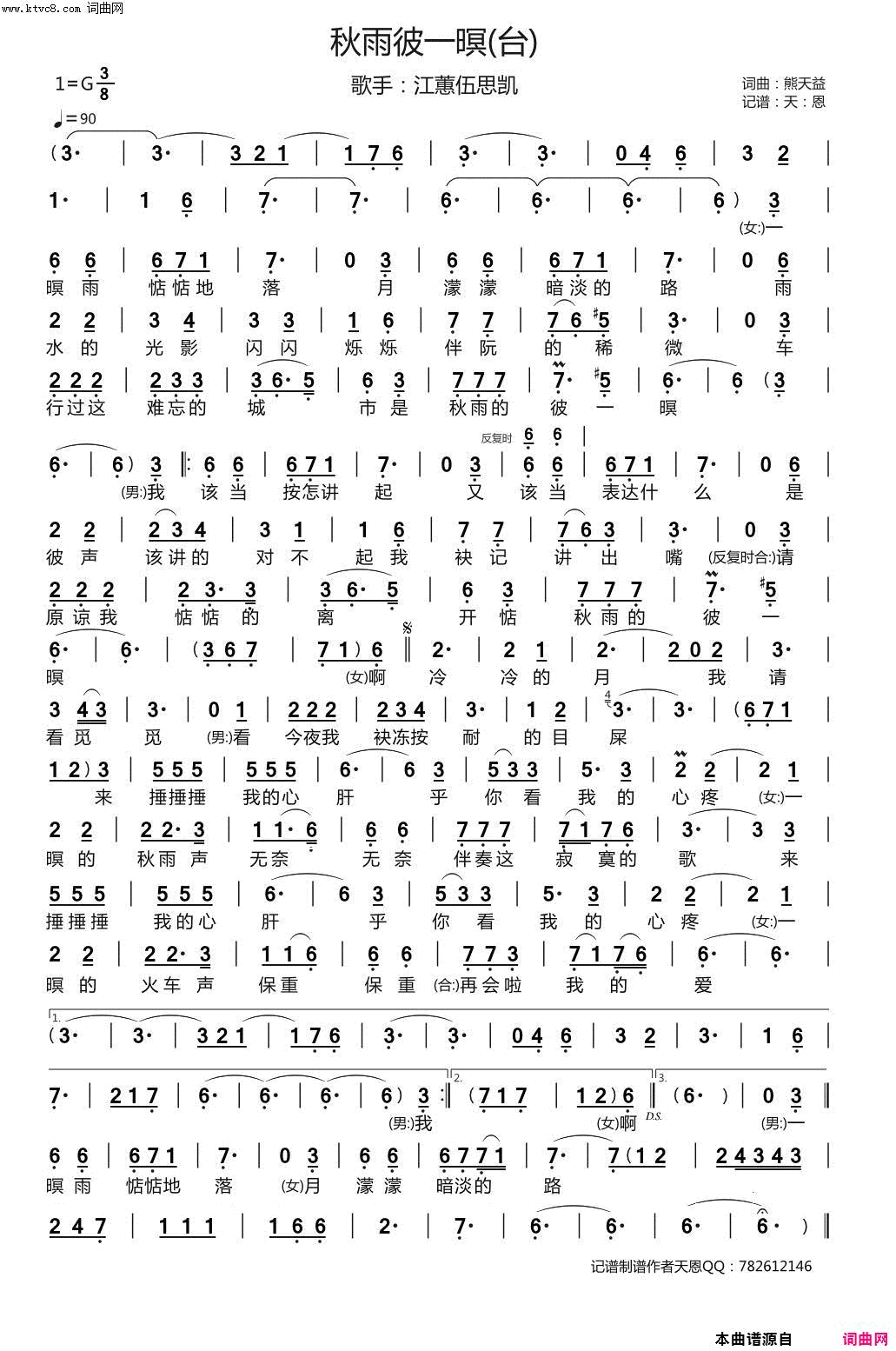 秋雨彼一暝台语简谱-江惠演唱-熊天益/熊天益词曲1