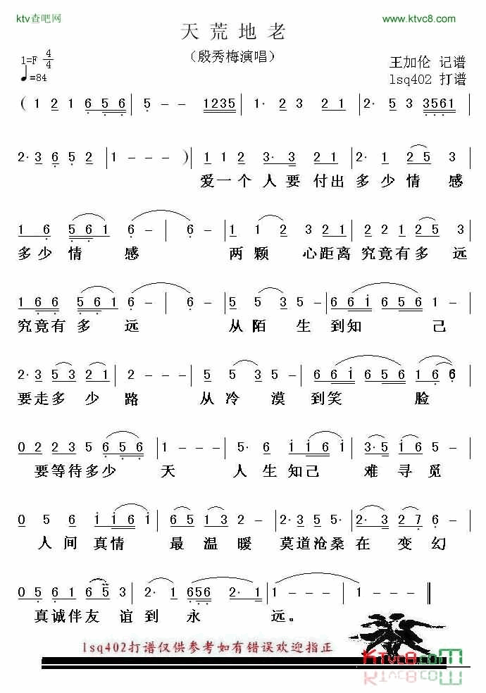 天荒地老简谱-殷秀梅演唱1