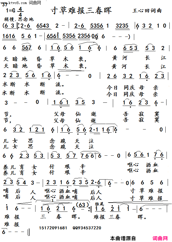 寸草难报三春晖简谱-捕鱼人演唱-王心田/王心田词曲1