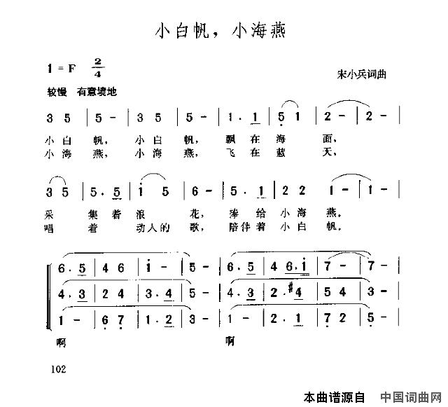 小白帆小海燕简谱1