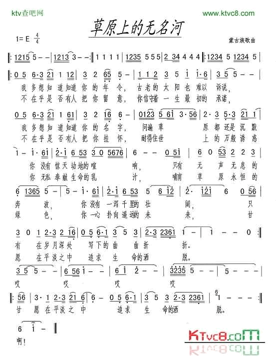 草原上的无名河简谱-蒙古族民歌演唱1